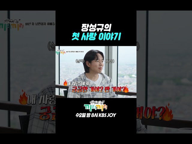 장성규의 20년 전 첫 사랑 썰