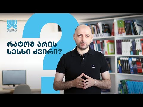 რატომ არის სესხი ძვირი ?