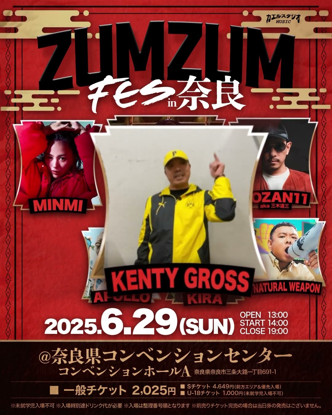 6/29(日)は奈良県コンベンションセンターにてZUMZUM FES in 奈良