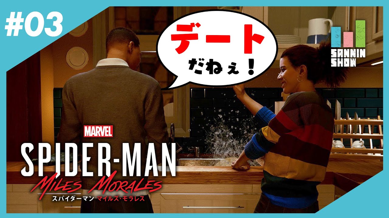 【PS5】口下手なところもマイルズの味【Marvel's Spider-Man:Miles Morales】#3