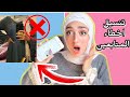 اخطاء ملابس متابعيني البنات !! | سلسلة تنسيق ملابس المتابعين