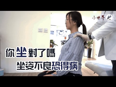 你「坐」對了嗎 翹腳 坐姿不良恐造成現代文明病