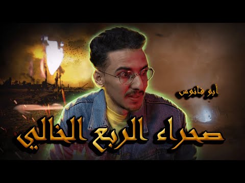 4 شباب تلاقاو بجني أبو فانوس في صحراء الربع الخالي
