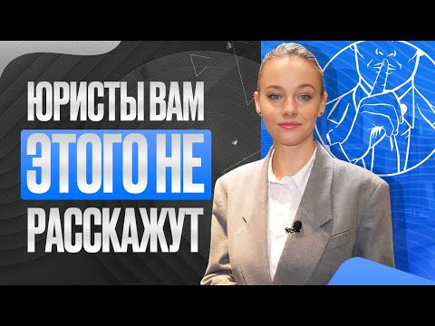 Взыскание неустойки по ДДУ с застройщика  I Юристы вам этого не расскажут I Юридические тонкости