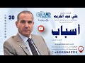 أسباب السلس البولي أسباب السلس البولي