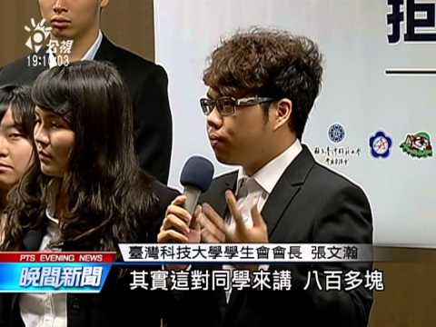 明年大選1/16投票 24大學學生會反對 20150318 公視晚間新聞
