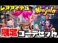 【ニンジャラ】限定コーデセットが手に入る！明治×ニンジャラコラボキャンペーン！#88｜Ninjala｜女性実況
