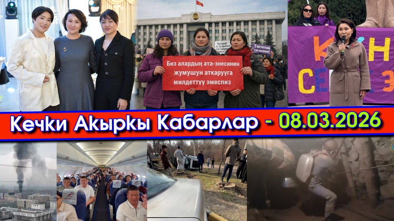 100дөй КЫЗ акцияга ЧЫГЫШЫП/Эки АДАМ каза болуп Баткенде ШАХТАДА/ХАНАЙЫМ кыйын АЙЫМдарга ЧАЙ берип