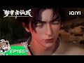 💞 左拥右抱红颜伴,齐人之福乐无边!| 165:前抚雪凝 后伴紫妍 | 都市古仙医 | 爱奇艺国漫【加入会员专享最新集】