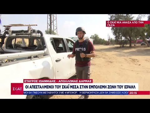 Οι απεσταλμένοι του