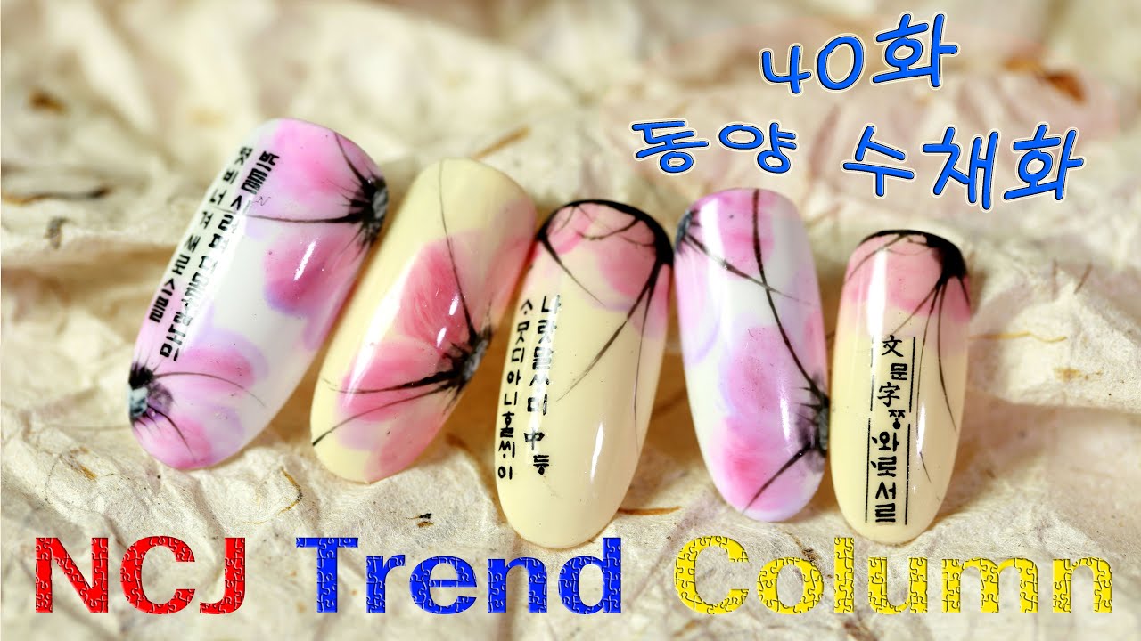 How to : Korean oriental painting nail | NCJ Nail Trend Column