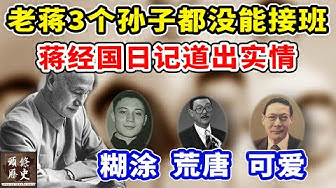 蒋介石 Youtube 蒋介石 Youtube