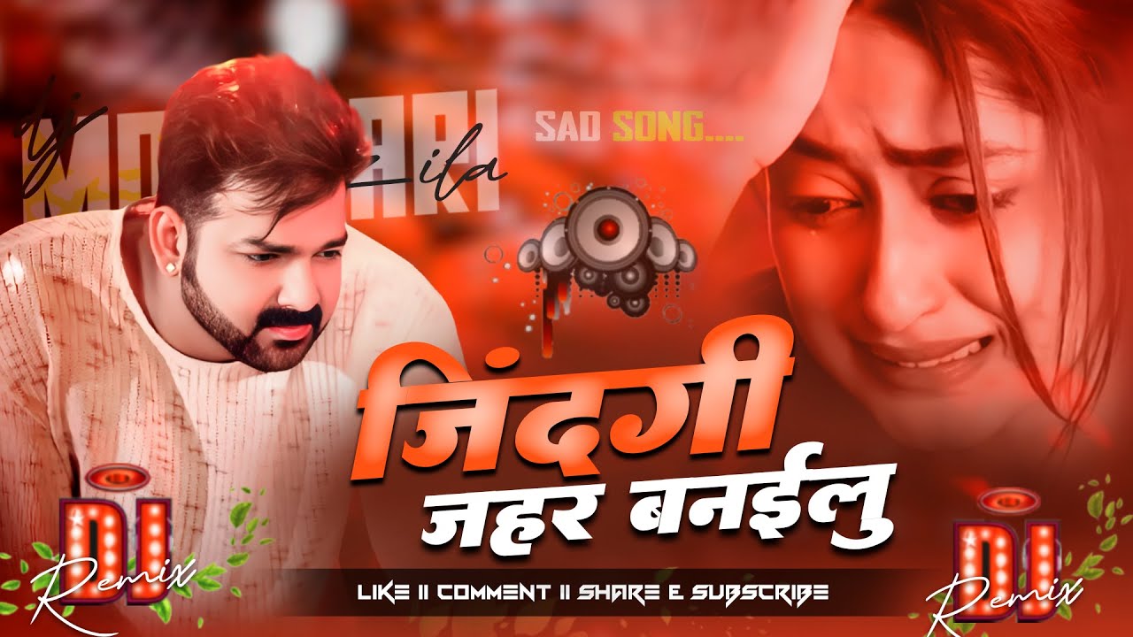 jindagi jahar banailu pawan singh dj song | sad bhojpuri song | bhojpuri sad dj song #trendingsong