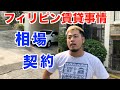 【フィリピン賃貸】フィリピンで賃貸借りてみたら激安すぎた件