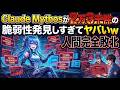Claude Mythosが2万3千件の脆弱性発見しすぎてヤバいｗ 人間完全敗北