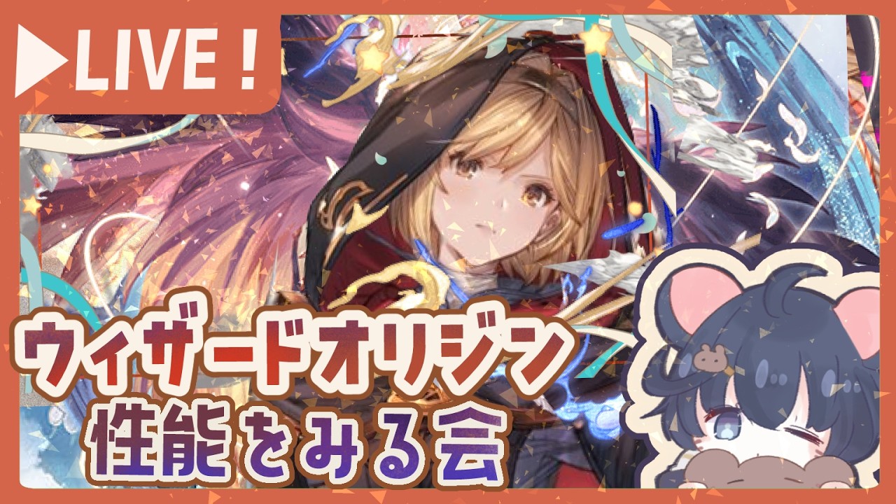 待ちに待ったウィザードオリジンLv50にする！！！【グラブル】【グランブルーファンタジー】