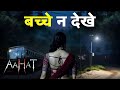 Aahat New Episode | Horror Show 2025 | Aahat New Episode 2025 | डर का असली एहसास | Haunted