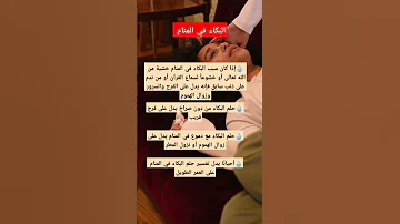 تفسير حلم البكاء في المنام 