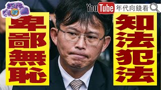 《#中國 紅色滲透 #台灣！#國民黨 恐被 #共產黨 借殼上市！#黃國昌 養駭客、狗仔、網軍！央廣工程師是某電腦公司董座之子？》【年代向錢看】2025.10.15@ChenTalkShow