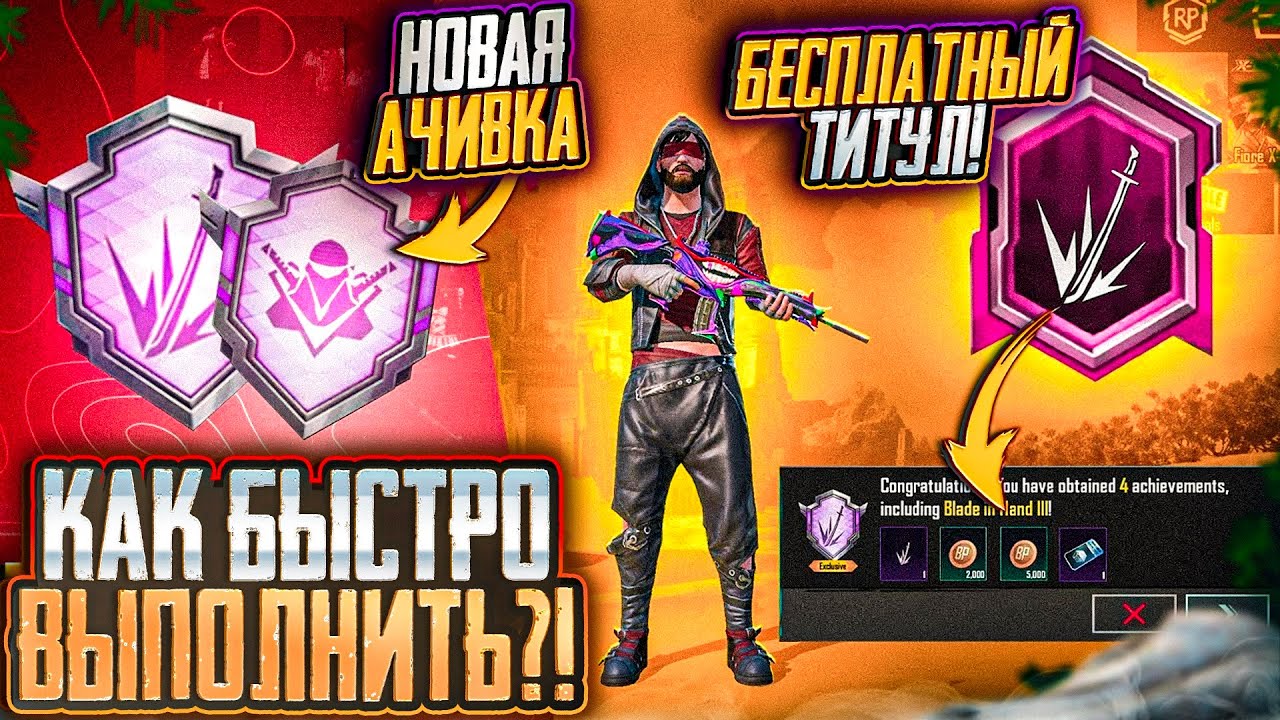 Как получить титул в пабг. Как получить титул в пабг