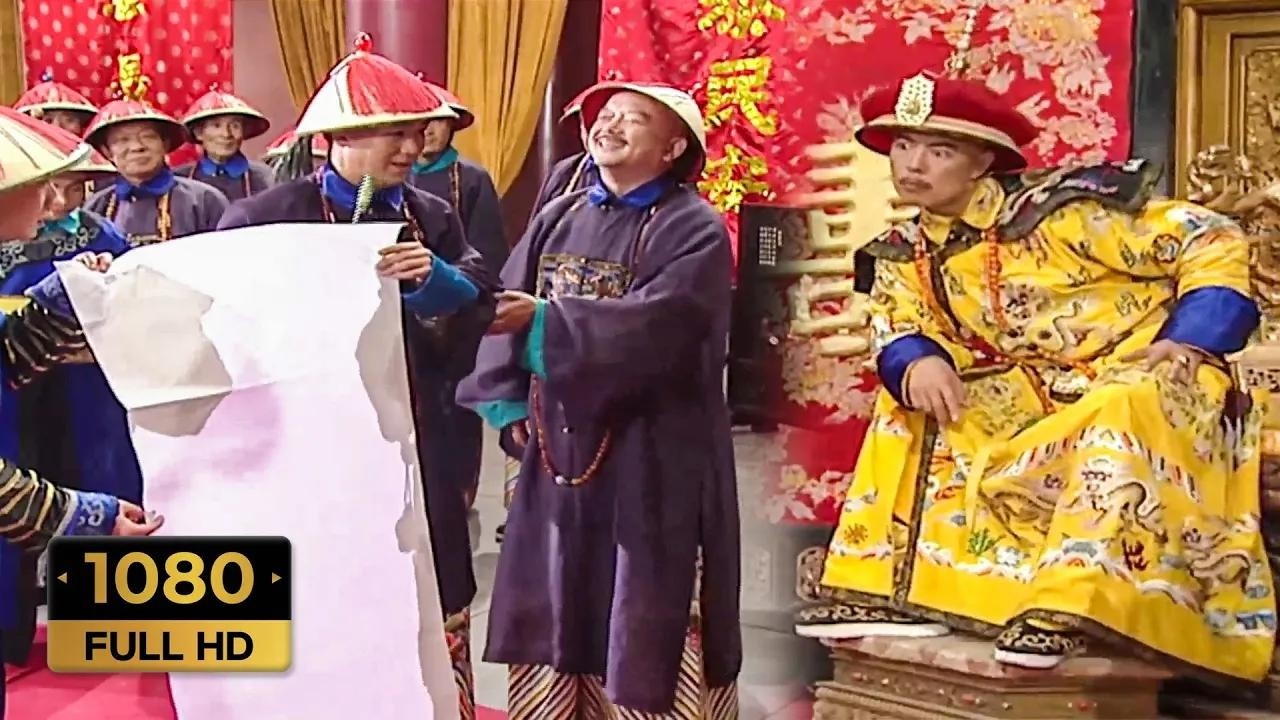 【古裝電影】太后大壽，紀曉嵐就送一張白紙當賀禮，皇上趁機整他反吃了癟！