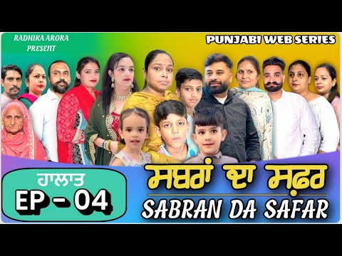 EP 04 ਸਬਰ ਦ ਸਫ ਰ SABRAN DA SAFAR Emotional Episode