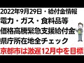 5万円緊急支援給付金　県庁所在地自治体給付見込みチェック！京都市遅すぎ…