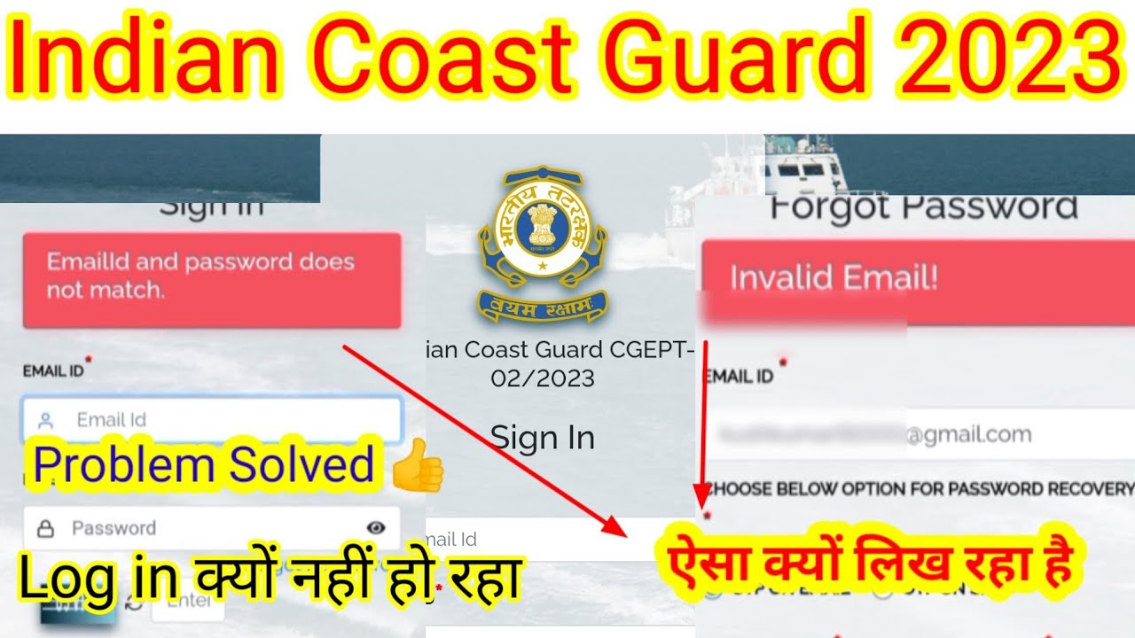 Indian Coast Guard invalid Email and password doesn't match ऐसा क्यों लिख रहा है problem solved