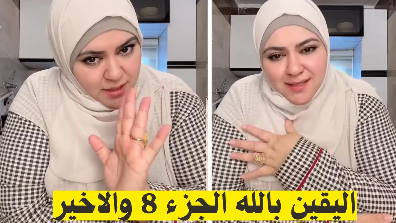 نصيحتي ليكي لو هتبدأي مشروعك من البيت عشان متخسريش اليقين بالله الجزء 8 والاخير