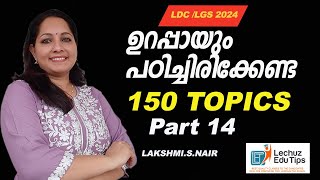 IMPORTANT TOPIC FROM INDIAN HISTORY|PSC LDC LGS CLASS 2024|ഇത് പഠിച്ചില്ലെങ്കിൽ  1 മാർക്ക് നഷ്ടം