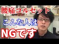 腰痛コルセット着けるべき人着けてはいけない人の違いは？