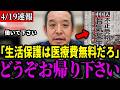 【浜田聡/北村晴男】72年前の通知のままの外国人生活保護制度...議員が不正受給の手助けをしたり医療費無料でやりたい放題の現状にメスを入れます!!【外国人問題/不正受給/利権】
