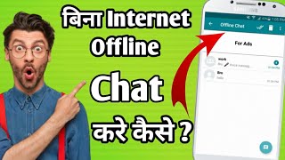 OFFLINE CHAT KARE,WITHOUT INTERNET || offline chat kare bina internet use kiye kaise ? screenshot 5