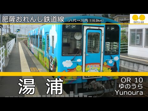 「ロオド・ラスト」の曲で肥薩おれんじ鉄道の駅名をIAが歌います。
