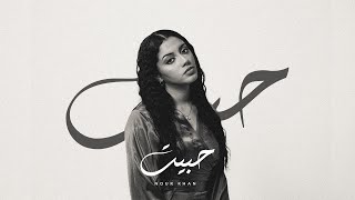 Nour Khan - Habeet | نورخان - حبيت (Official Music Video)