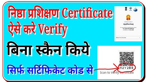 Nishtha Certificate कैसे करे verify बिना स्कैन किये। निष्ठा प्रशिक्षण सर्टिफिकेट verify कैसे करे।