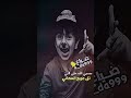 حسبي الله على اللي تل عوج المحاني 
