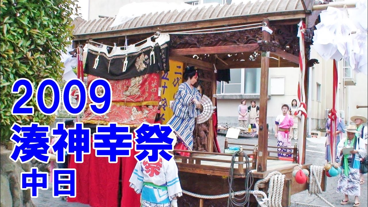 湊神幸祭　平成21年 （2009） 5月16日　( 福岡県 築上町 金富神社 ）　中津 の 踊車文化 と 行橋 今井 の 幟山文化 の 接点！？