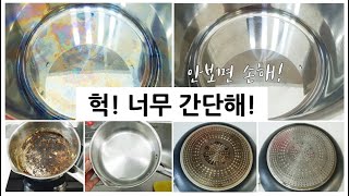 do not be surprised! Ultra-simple stainless steel cleaning / rainbow stain / burnt pot / browning