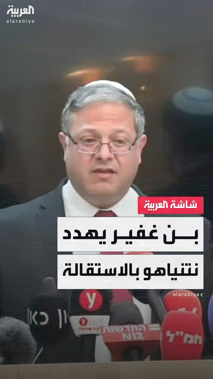 بن غفير: سأخرج وحزبي من الحكومة إذا تم تمرير صفقة غزة