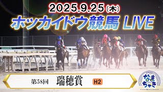 【公式】ホッカイドウ競馬チャンネルの配信のサムネイル画像