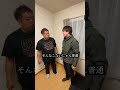 #shorts #坂口拓 #クラヴマガ #アレンジモノマネ