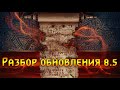 Гвинт. Обзор патча 8.5.