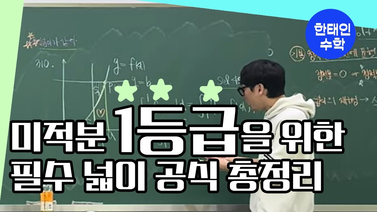 26.2.19 청솔 윈터 미적분1 34강