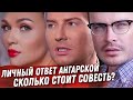 ОТВЕТ НАДИ АНГАРСКОЙ. СКОЛЬКО ЗАРАБАТЫВАЮТ В COMEDY WOMAN. БАСКОВ. КОНЦЕРТ В МИНСКЕ ПРОДАЖНЫЕ ЗВЁЗДЫ