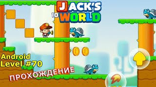 Level 70 | Super Jack's World — Free Run Game | Without Dying | 3-star | Android screenshot 5