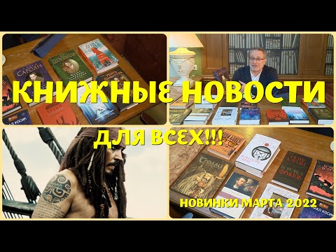 ОТКЛЮЧИЛИ NETFLIX? У НАС ПО-ПРЕЖНЕМУ ЕСТЬ, ЧТО ПОЧИТАТЬ - КНИЖНЫЕ НОВИНКИ МАРТА 2022