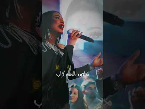 ريم السواس باقي ع العهد ريم السواس Reem Alsawas Youtube Reels اغاني ترند Shorts Trending 