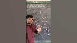 Good distinction tamil grammar / tnpsc tamil grammar / school topper #education #tnpsc