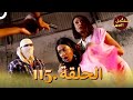 مسلسل الص هر الحلقة 115 Jamai Raja مسلسل الص هر الحلقة 115 Jamai Raja